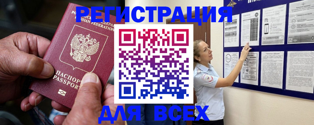 прописка для школы в России