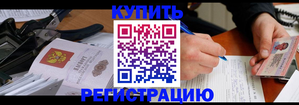 прописка 2025 в России