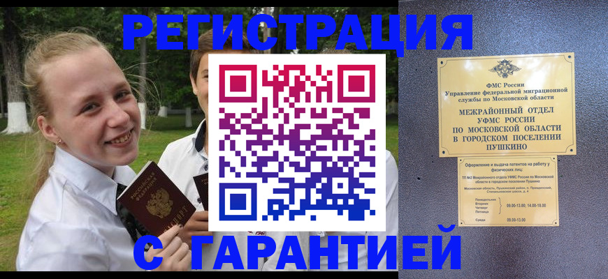 временная регистрация законно в России