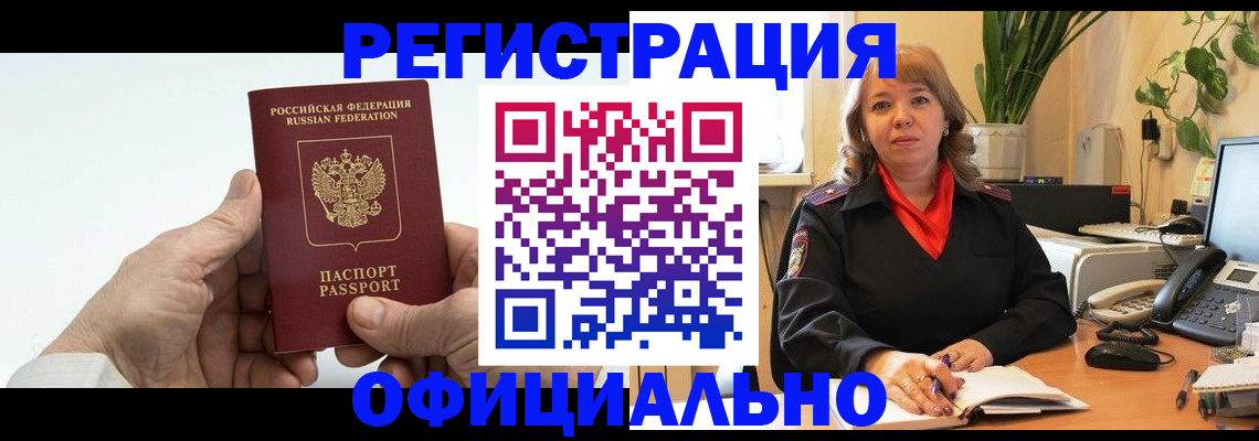 прописка гарантия в России