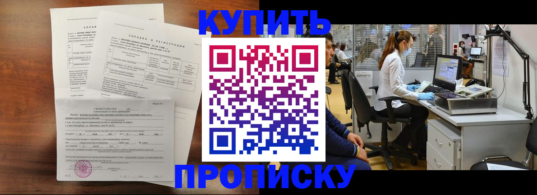 временная регистрация купить в России