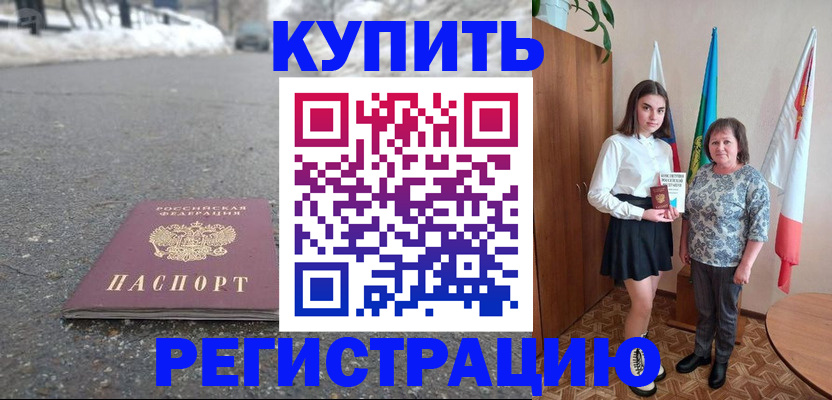 прописка 2025 в России
