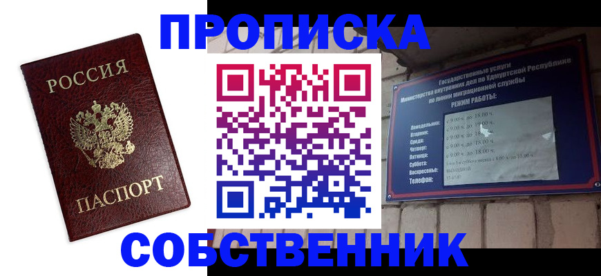 прописка 2025 в России